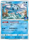 Phione 156Sm P
