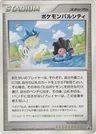 Pokemon Pal City Summer Battle Road Chugoku