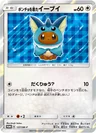 Poncho Wearing Eevee 137Sm P