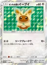 Poncho Wearing Eevee 142Sm P