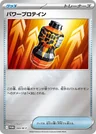 Premium Power Pro 69M P