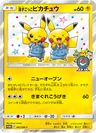 Pretend Comedian Pikachu 407Sm P