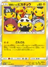 Pretend Grunt Pikachu 14Sm P
