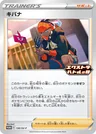Raihan Extra Battle Day 130Sv P