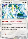 Regigigas 117Sm P