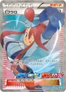 Skyla 164Xy P