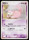 Slowpoke 59Adv P
