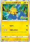 Swallowed Up Pikachu 105S P