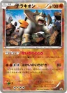 Terrakion 155Bw P