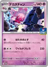 Tinkaton Gym Promo 114Sv P