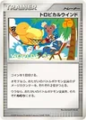 Tropical Wind Tropical Mega Battle