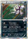 Umbreon Gym Promo 140Xy P