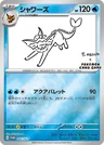 Vaporeon Nagaba 63Sv P