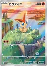 Victini 271Sv P
