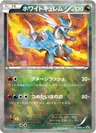 White Kyurem Cracked Ice 217Bw P
