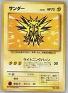 Zapdos All Nippon Airways 145