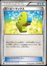 Max Elixir 72