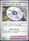 Tm Turbo Energize 56