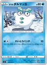 Galarian Darumaka 26