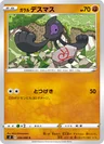 Galarian Yamask 56
