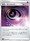 Horror Psychic Energy 95