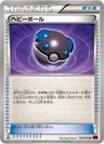 Heavy Ball 54