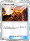 Acro Bike 61