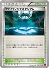 Fighting Stadium 93