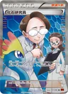 Fossil Researcher 101