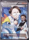 Fossil Researcher 1St Edition 101