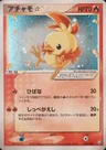Torchic Gold Star 20