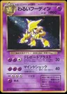 Dark Alakazam 65