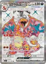 Charizard Ex 125