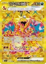 Charizard Ex 139