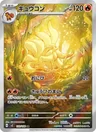 Ninetales 110