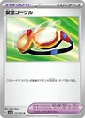 Safety Goggles 157
