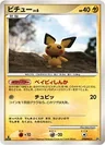 Pichu