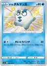 Galarian Darumaka 222
