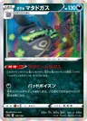 Galarian Weezing 105