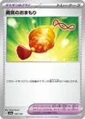 Bravery Charm 169