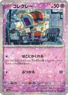 Gimmighoul Reverse Holo 99