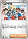 Paldea Students 178