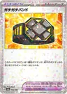 Rigid Band Reverse Holo 166