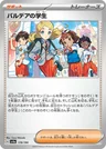 Students Of Paldea 346