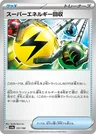 Super Energy Retrieval 157