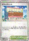 Town Store Reverse Holo 183