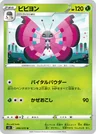 Vivillon 6