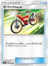 Acro Bike 80