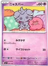 Hitmontop Mirror Holo 751