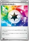 Prism Energy 739